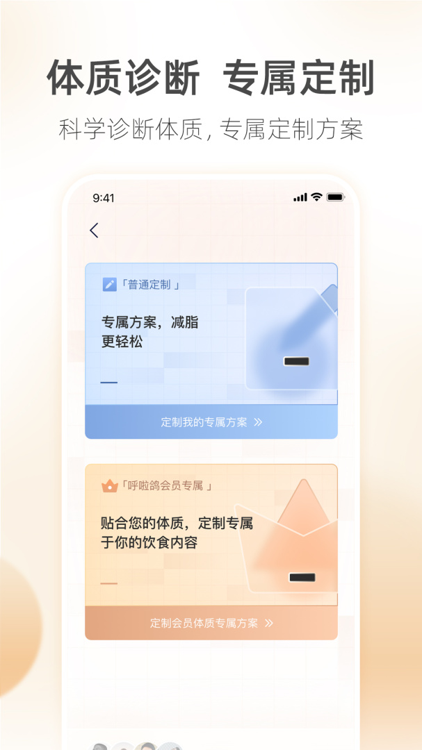 呼啦鸽app下载安装 呼啦鸽（身材管理应用）安卓版下载v2.3.13 运行截图4
