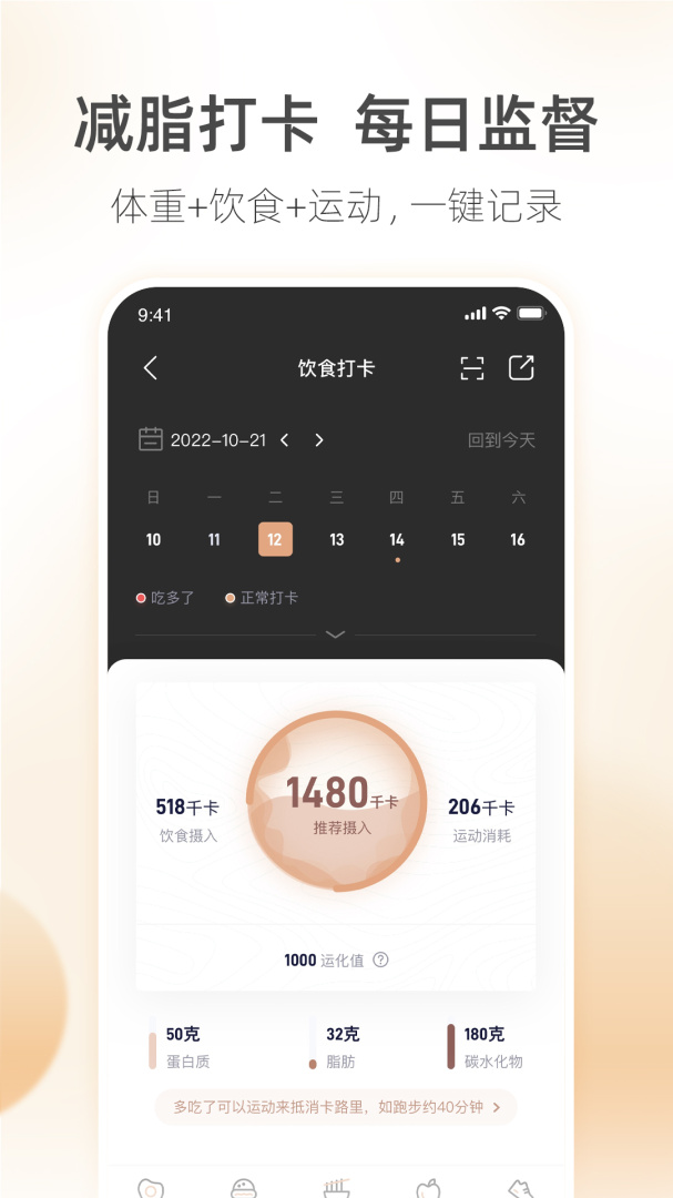 呼啦鸽app下载安装 呼啦鸽（身材管理应用）安卓版下载v2.3.13 运行截图5