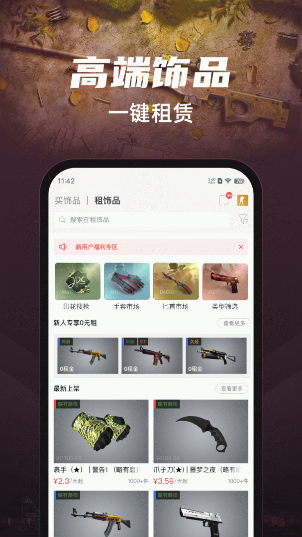 悠悠有品app下载安装 悠悠有品（Steam饰品交易平台）安卓版下载v5.29.1 运行截图2