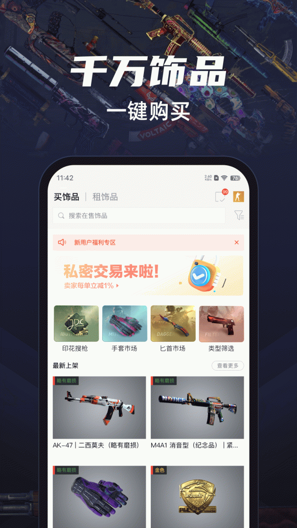 悠悠有品app下载安装 悠悠有品（Steam饰品交易平台）安卓版下载v5.29.1 运行截图1
