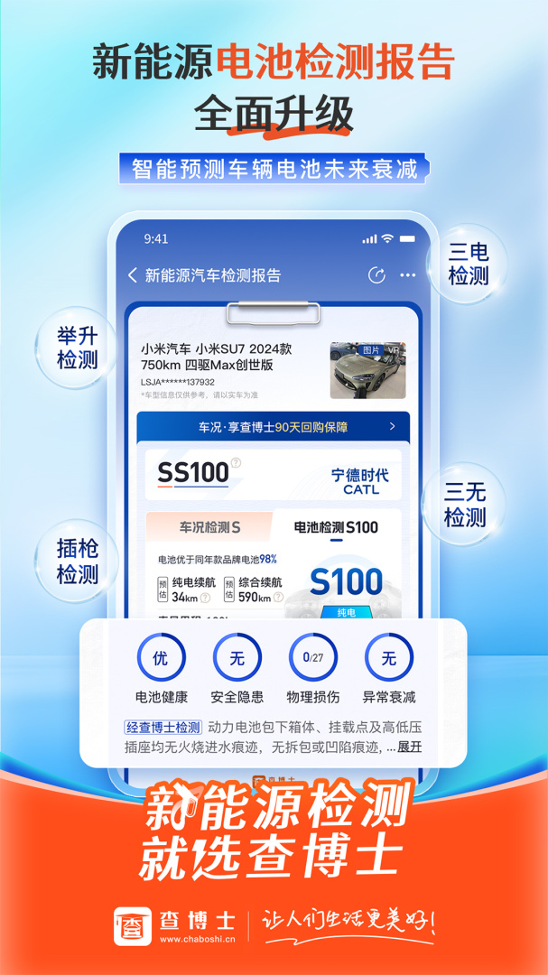 查博士安卓版下载 查博士（二手车检测平台）app下载v6.2.1 运行截图3