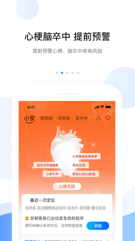 安顿app下载_安顿生命健康预警服务安卓版下载v8.4.0 运行截图2