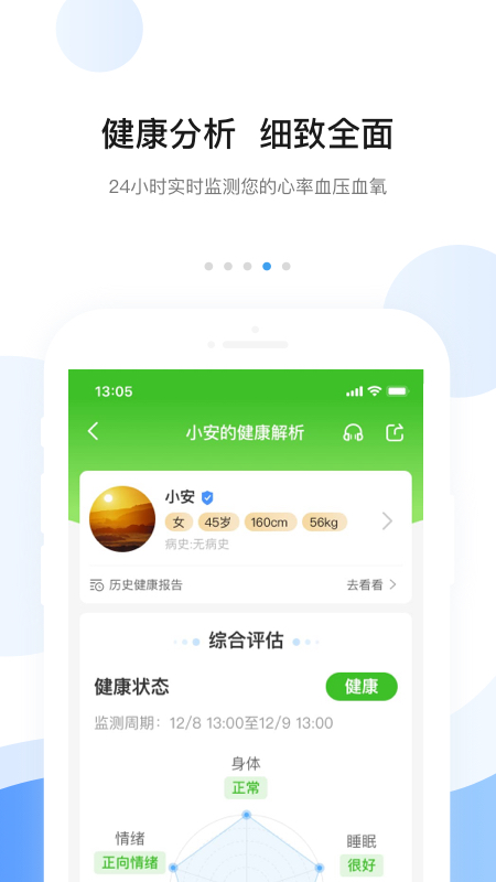 安顿app下载_安顿生命健康预警服务安卓版下载v8.4.0 运行截图4