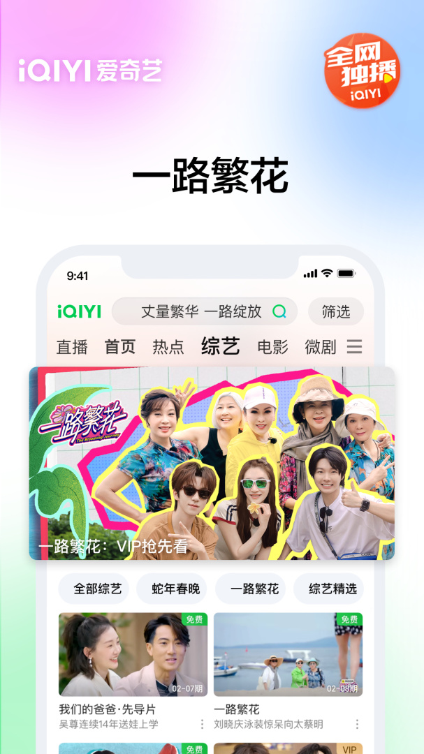爱奇艺app免费下载安装 爱奇艺app官方版下载最新版v16.2.5 运行截图5