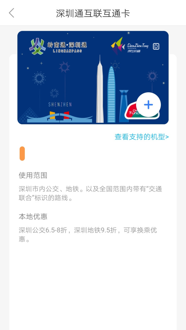 深圳通安卓版下载安装 深圳通免费下载v2.7.0 运行截图3