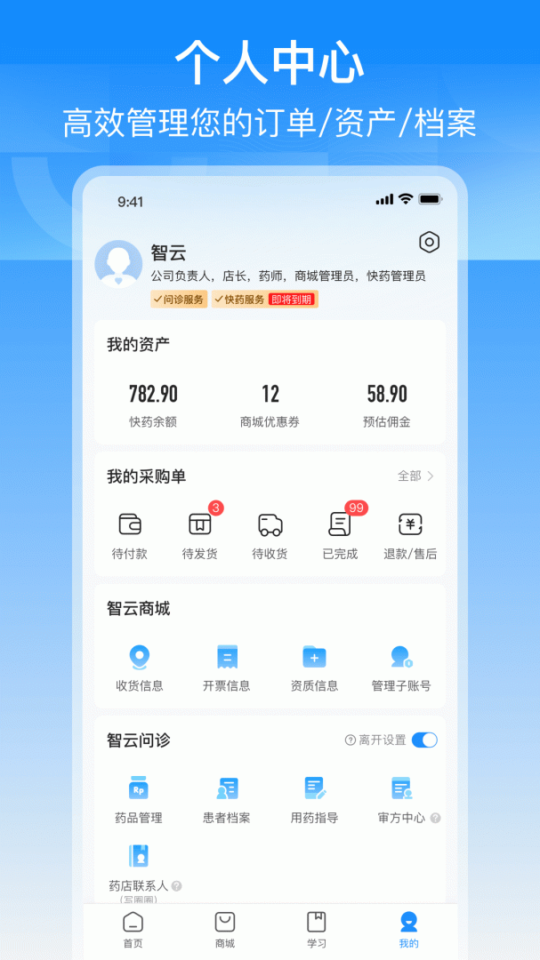 智云问诊app下载安装 智云问诊（问诊服务应用）安卓版下载v3.2.4 运行截图4