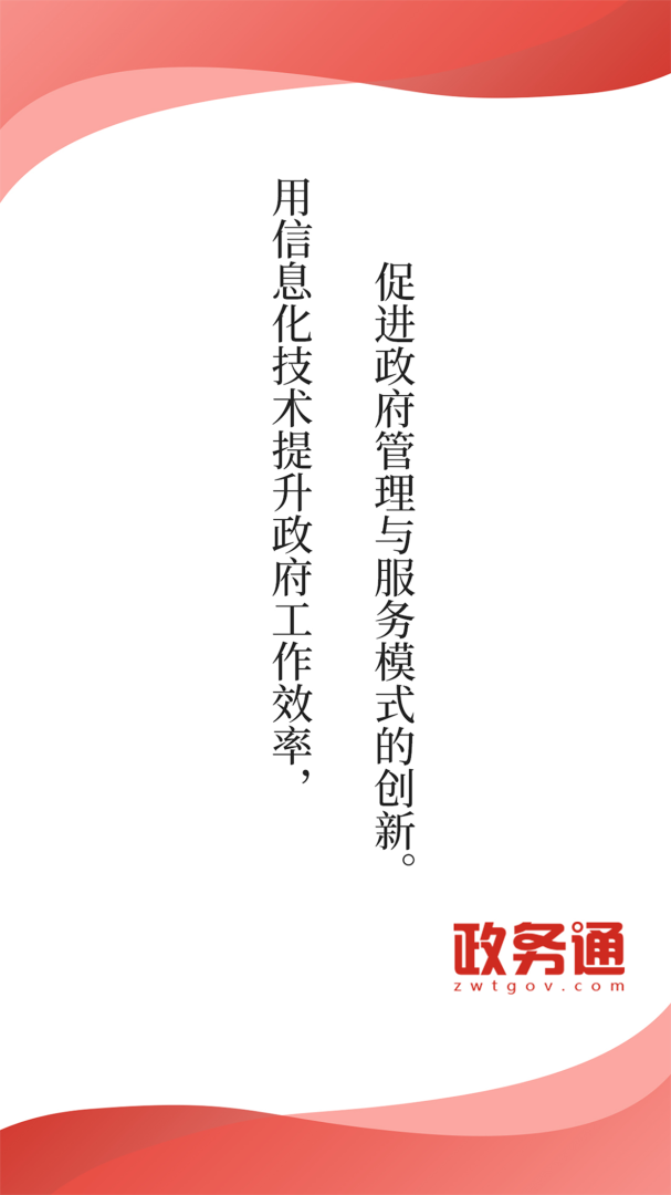 政务通app下载安装 政务通（政府开发服务）安卓版下载v6.2.6 运行截图1