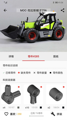 积木高手app下载安装 积木高手（乐高积木图纸大全）安卓版下载v3.0.3 运行截图2