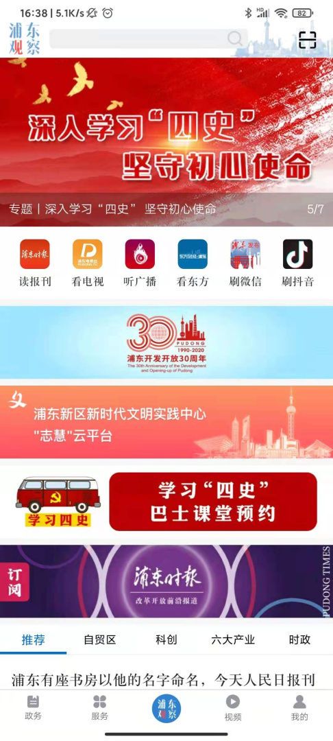 浦东观察app下载安装 浦东观察（上海浦东便民应用）安卓版下载v4.1.3 运行截图4
