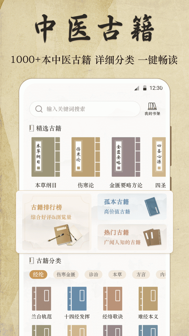 好中医app下载 好中医软件下载安装v5.1.2 运行截图1