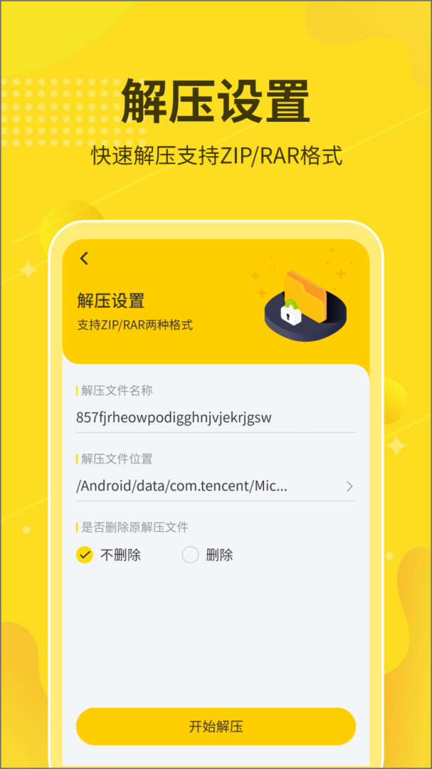 解压缩大师app下载 解压缩大师安卓版免费下载安装v2.0.7 运行截图2