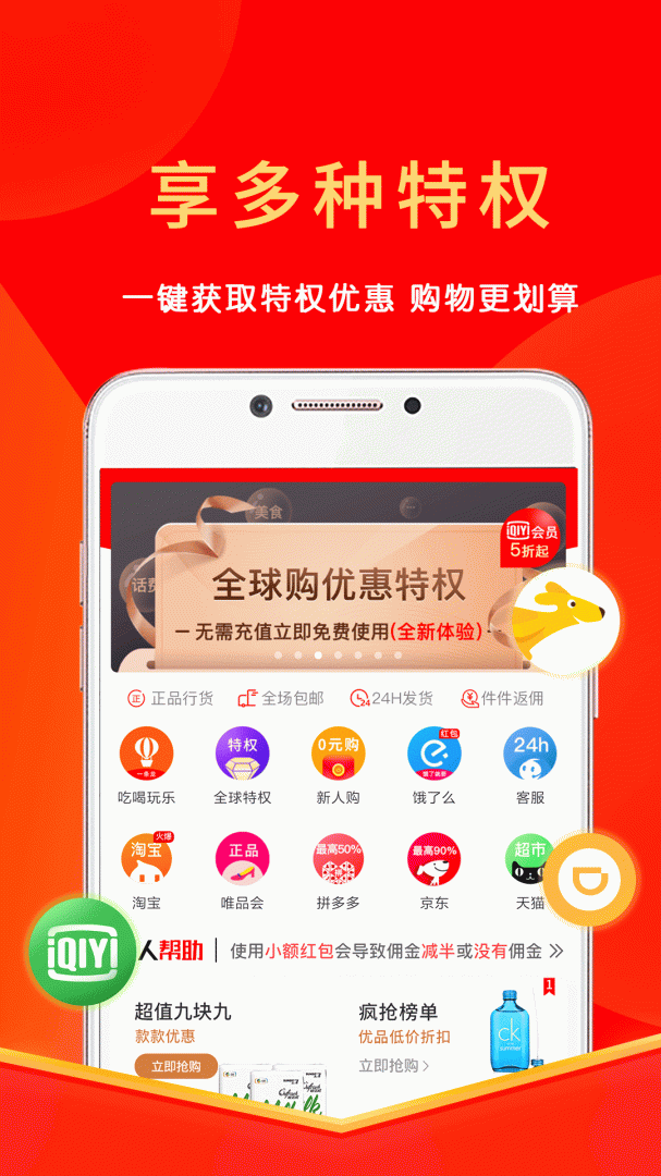 多省app下载安装 多省（帮你省钱应用）安卓版下载v2.2.0 运行截图2