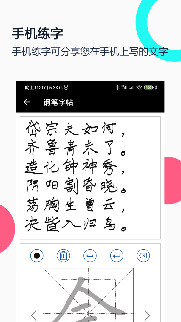 钢笔字帖app下载安装 钢笔字帖（楷书硬笔书法）最新版下载v1.9.6 运行截图2