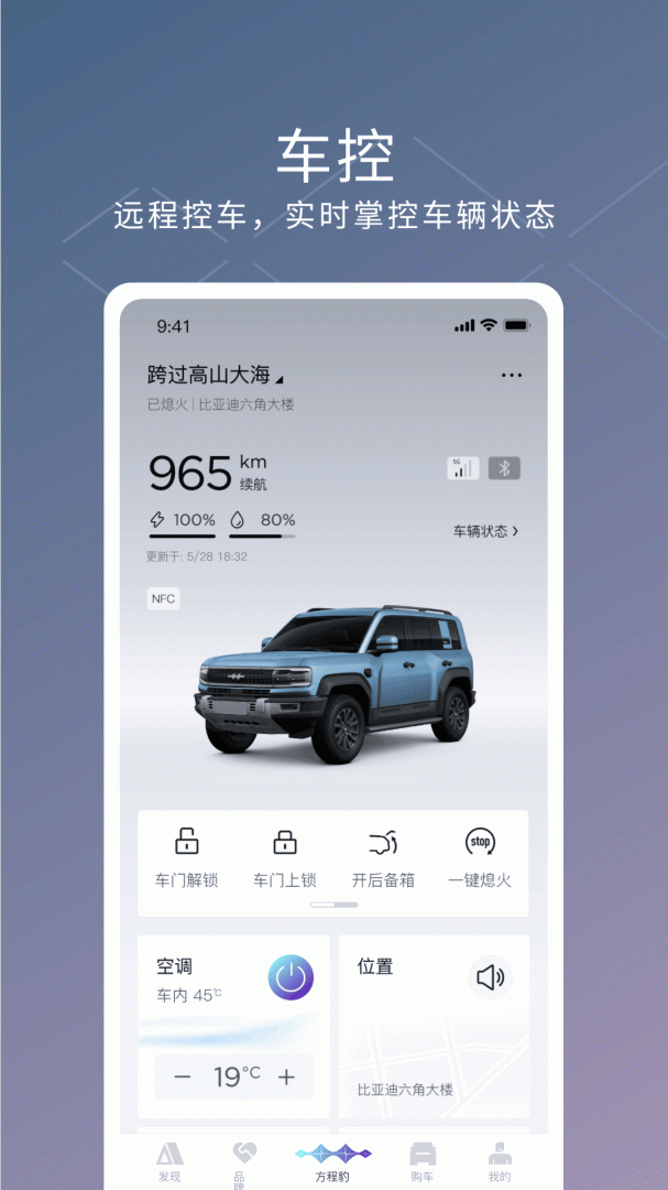 方程豹汽车安卓版下载 方程豹汽车免费版下载v3.6.0 运行截图4