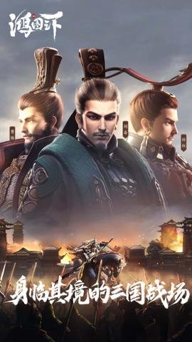 腾讯鸿图之下手游-鸿图之下腾讯版下载1.0.49安卓版 运行截图1