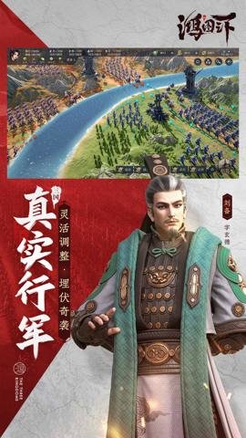 腾讯鸿图之下手游-鸿图之下腾讯版下载1.0.49安卓版 运行截图3