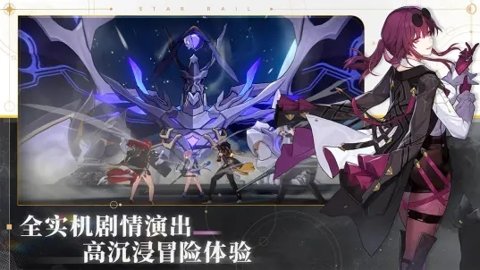 崩坏星穹铁道无名客服下载-崩坏星穹铁道无名客渠道服手游3.1.0安卓版 运行截图1