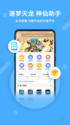 神仙代售天龙八部怀旧服app-天龙八部怀旧服神仙代售交易平台下载2.7.3安卓版 运行截图3