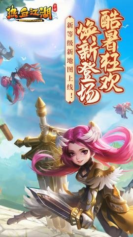 热血江湖手游红包版下载-热血江湖手游赚钱版136.0安卓版 运行截图1