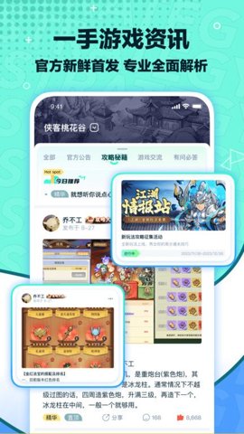 梦游社侠客梦游戏社区app下载-梦游社侠客梦游戏社区软件2.9.1安卓版 运行截图4