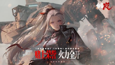 钢岚华为版下载-钢岚华为渠道服2.20.0安卓版 运行截图2