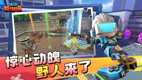 迷你枪战精英体验服版下载-迷你枪战精英测试服1.0.47安卓版 运行截图1