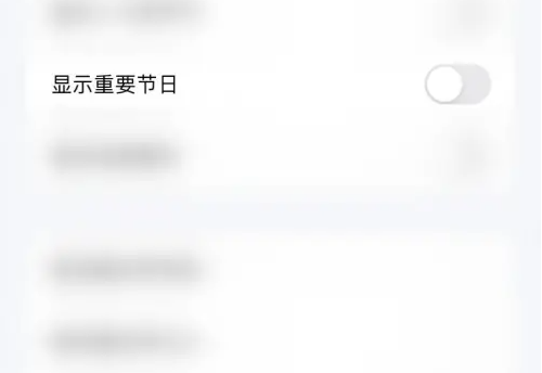 启用重要节日