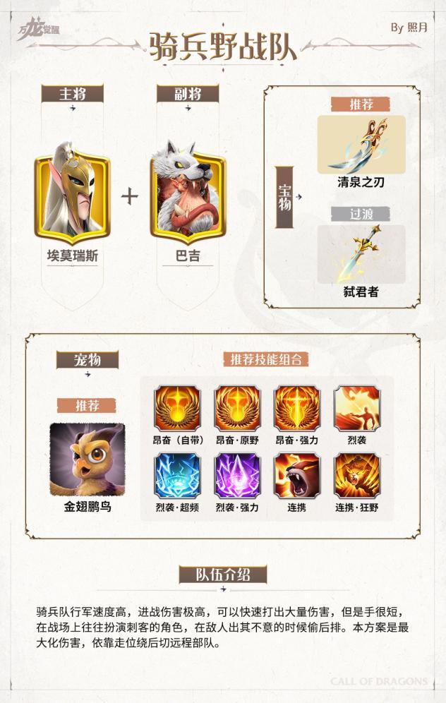 万龙觉醒骑兵野战阵容