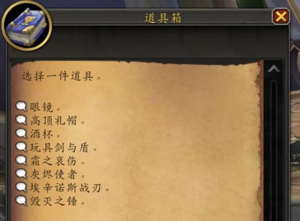 装饰品选择界面