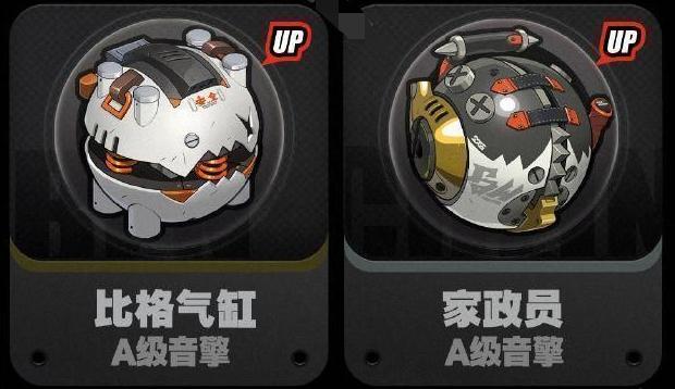 A级音擎家政员功能详解