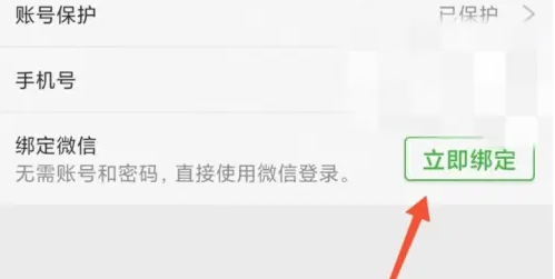 绑定成功提示