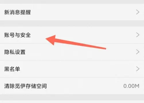 账户与安全设置