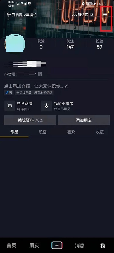 关闭关注页未读消息