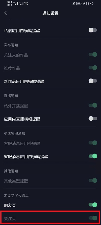 关闭关注页