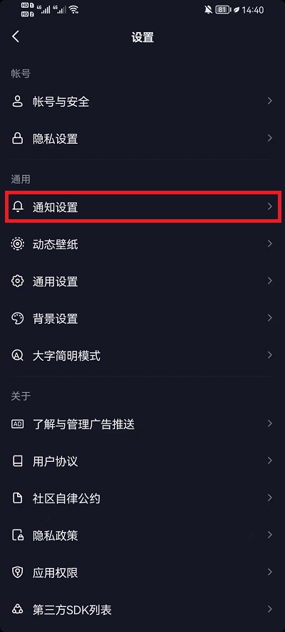 通知设置