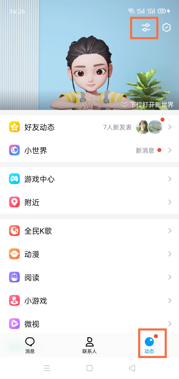QQ小世界功能关闭演示