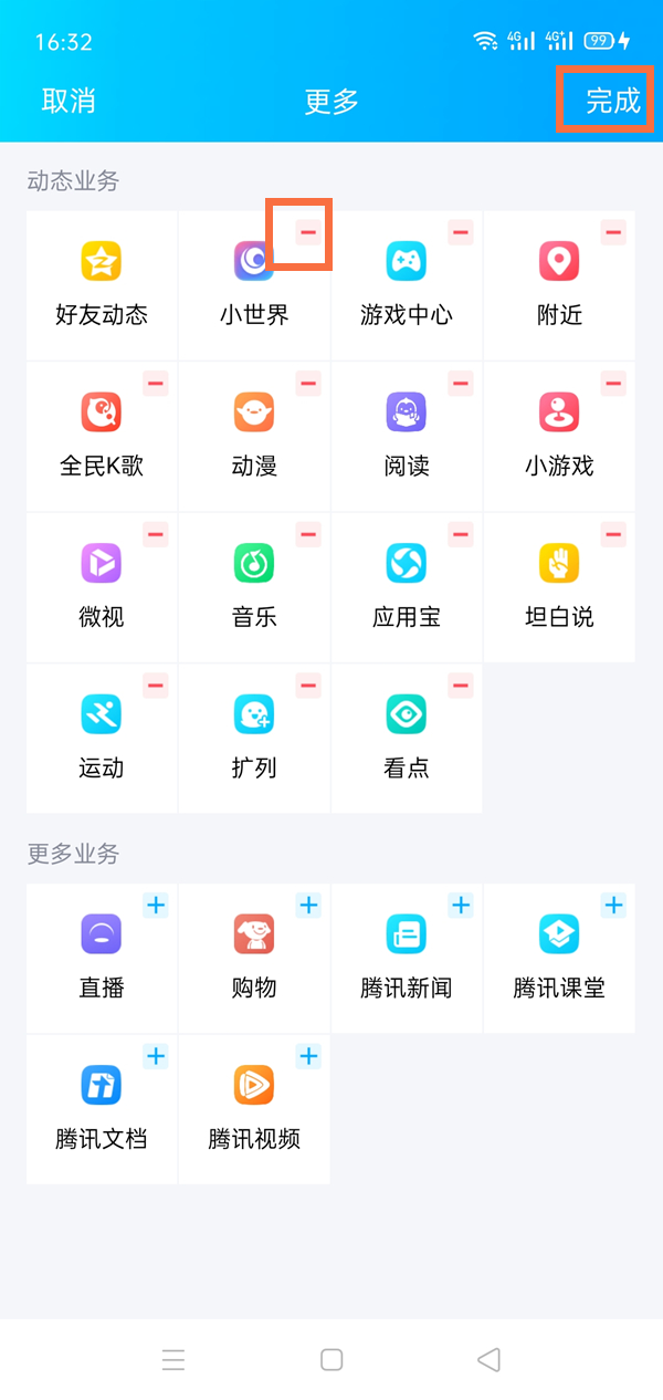 QQ小世界关闭成功展示