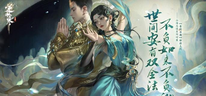 逆水寒手游2.2.1新特质获取方法