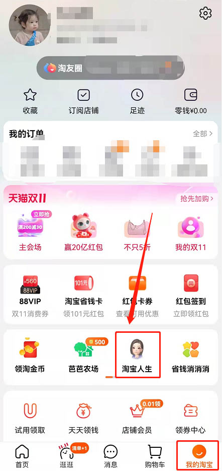 淘宝购物分析报告查看指南