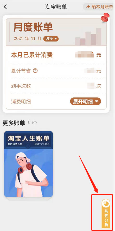 淘宝购物分析报告查看指南
