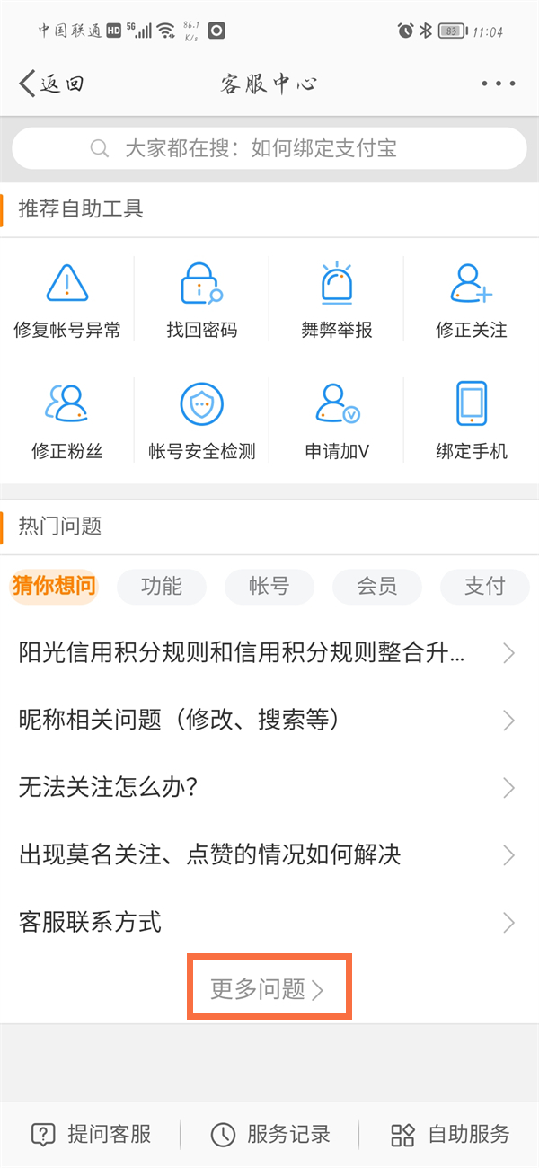 微博认证更多问题