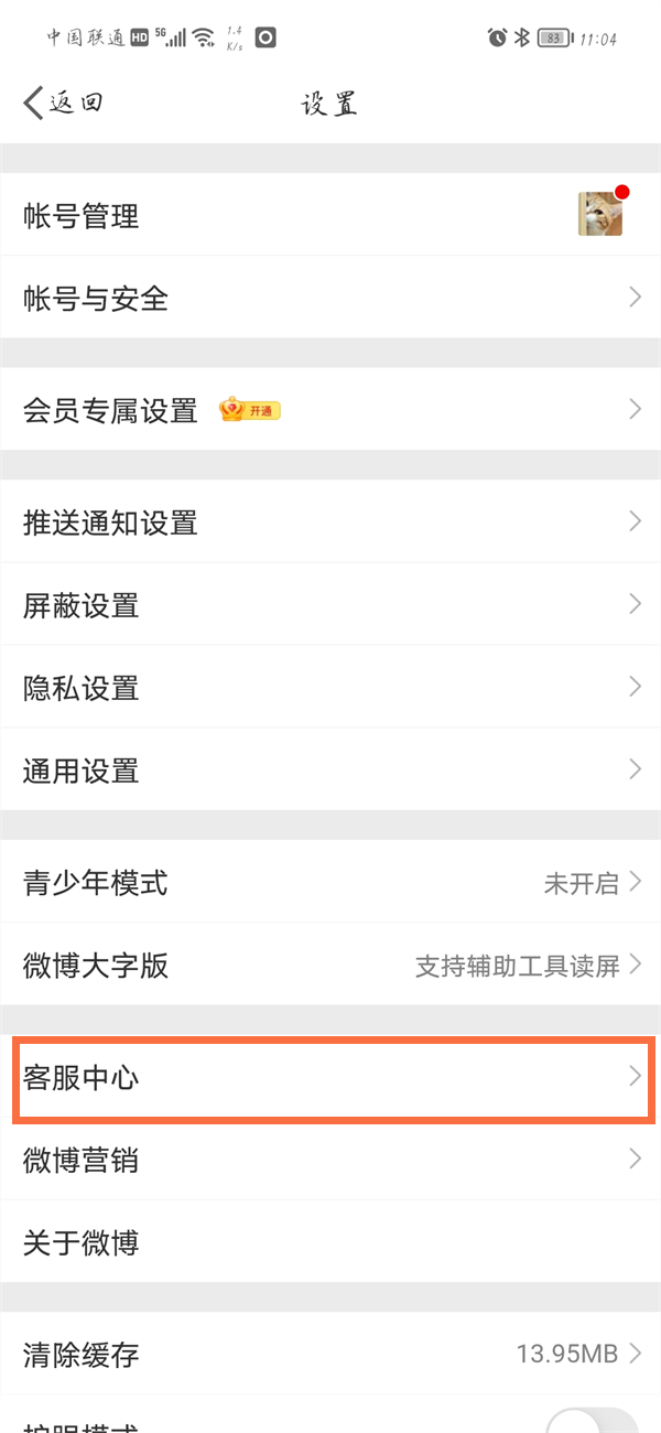 微博认证客服中心