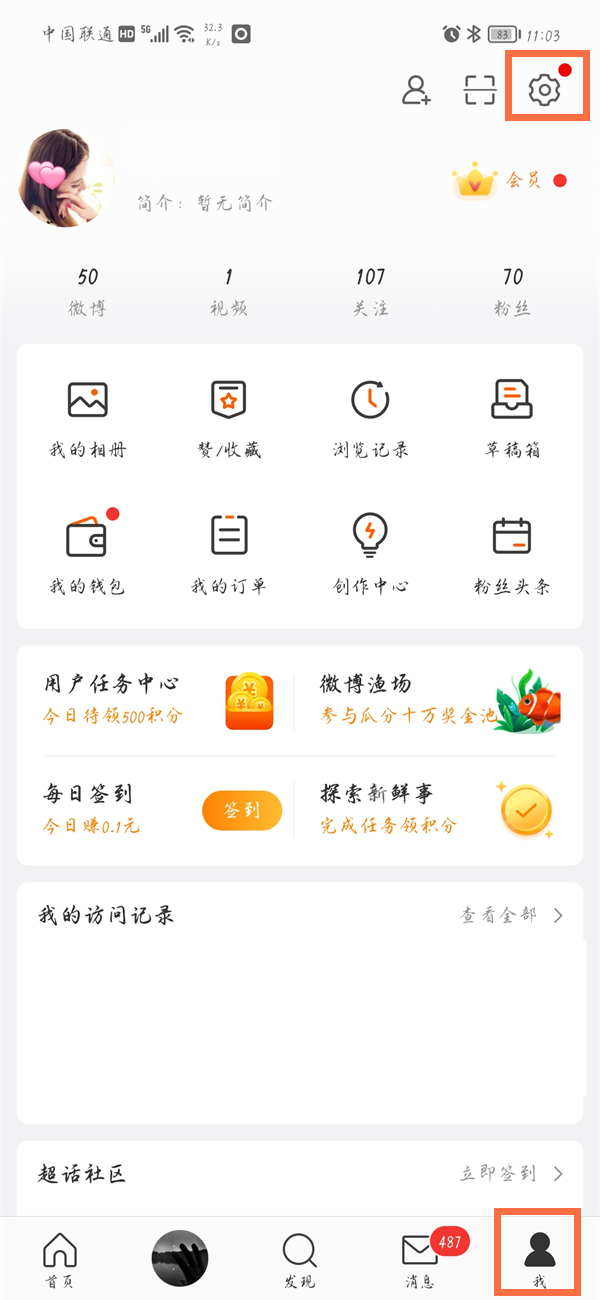 微博认证申请指南