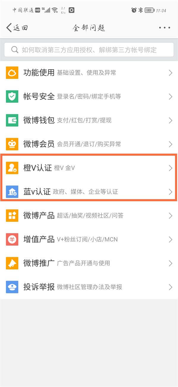 微博认证操作提示