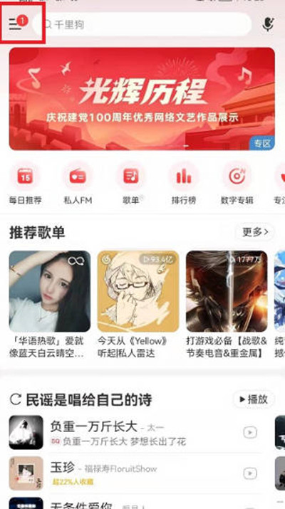 关闭网易云音乐流量播放的步骤