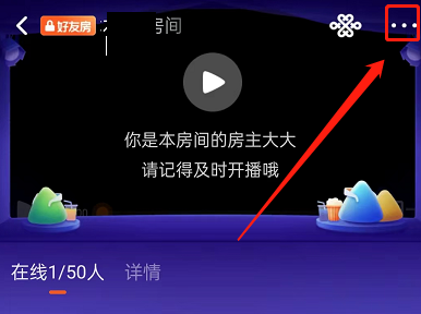 腾讯视频房间设置选项