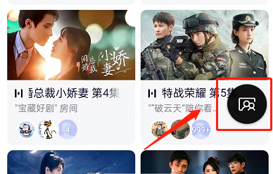 腾讯视频房间浮窗