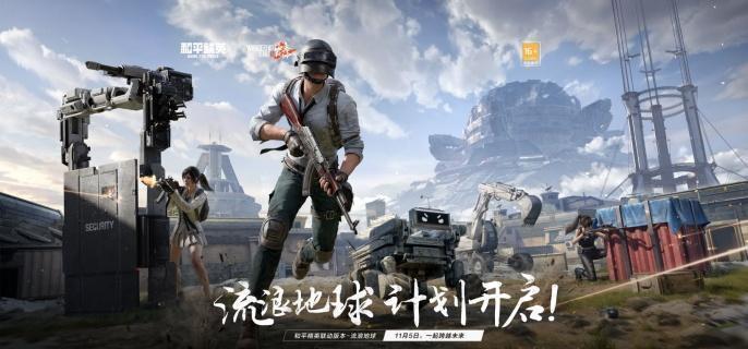 和平精英流浪地球版本机制改动介绍
