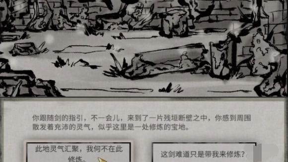 修炼选择