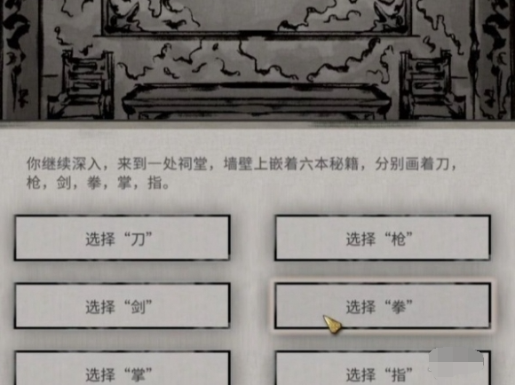 秘籍选择